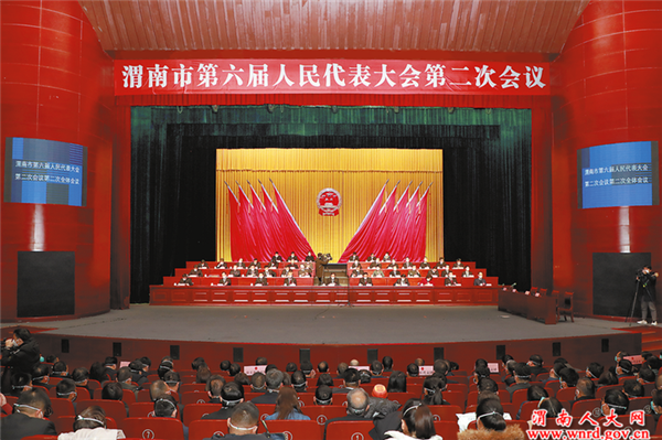 渭南市第六届人民代表大会第二次会议闭幕